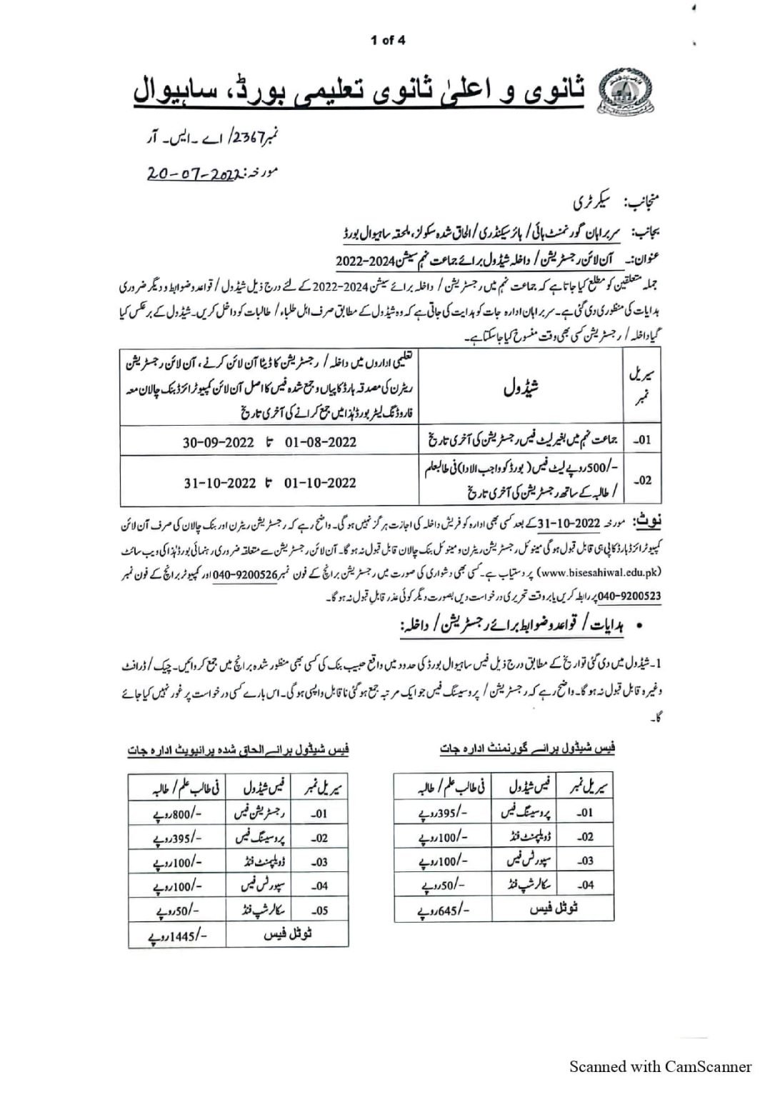 BISE Sahiwal Board 9th Class Online Admission Schedule 2022-24