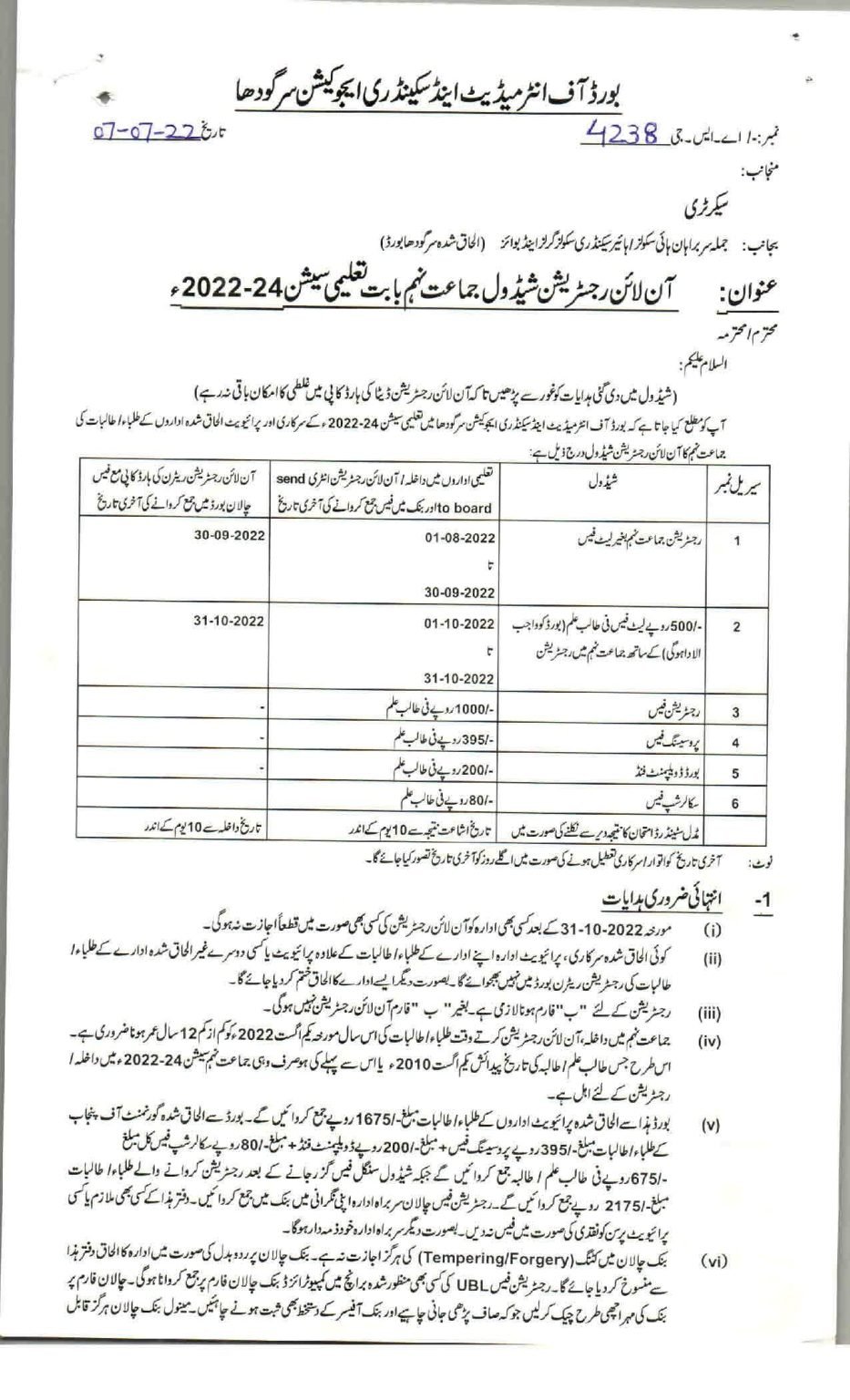 BISE Sargodha Board 9th Class Online Admission Schedule 2022-24