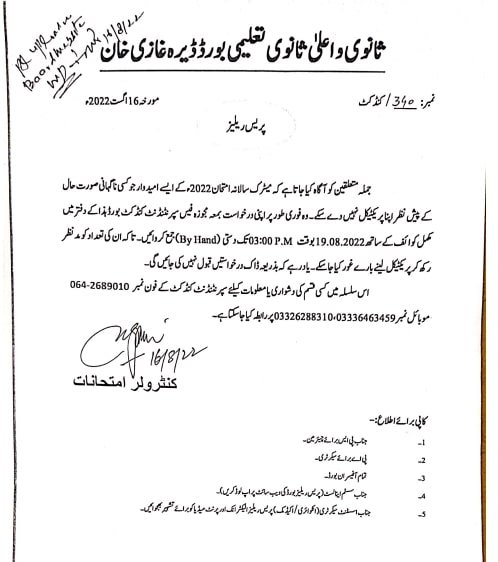 DG Khan Board to Conduct Special SSC Practical Exams 2022 for Absent Students