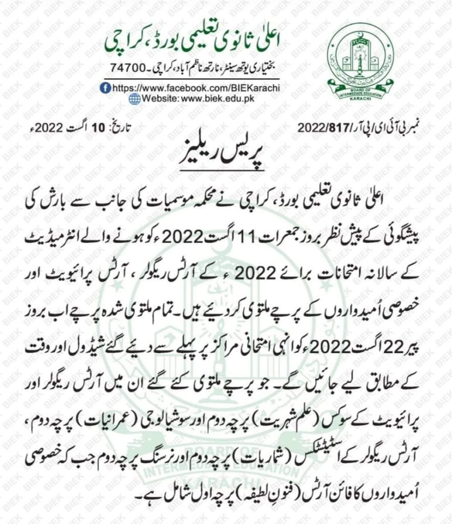 Karachi Board BIEK Issued the Date of Postponed Inter Exams