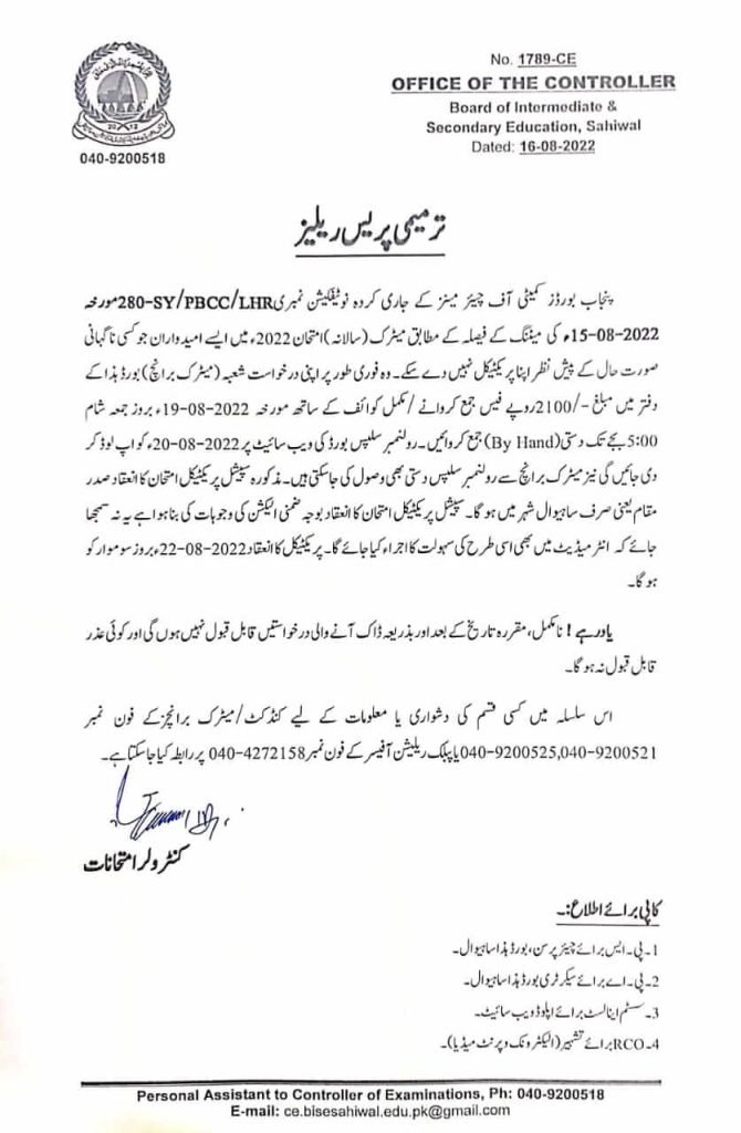 Sahiwal Board Special SSC Practical Exams 2022 for the Absent Candidates