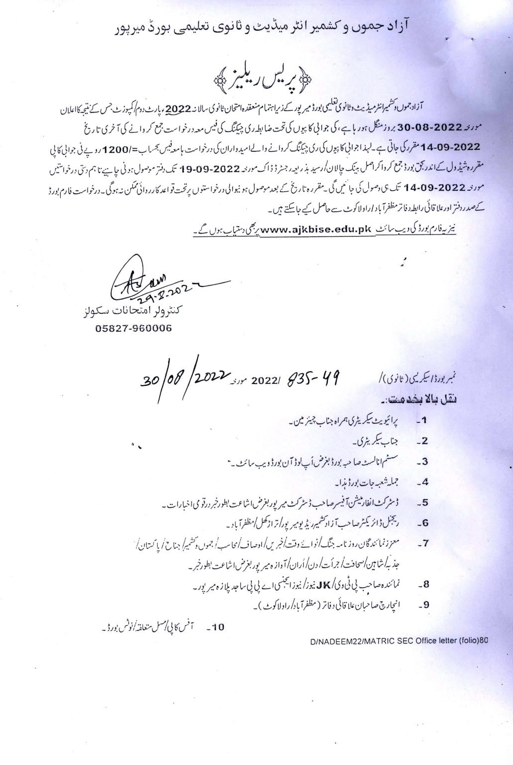 AJKBISE Paper Rechecking Schedule for SSC Composite (PII/10th) Exam 2022