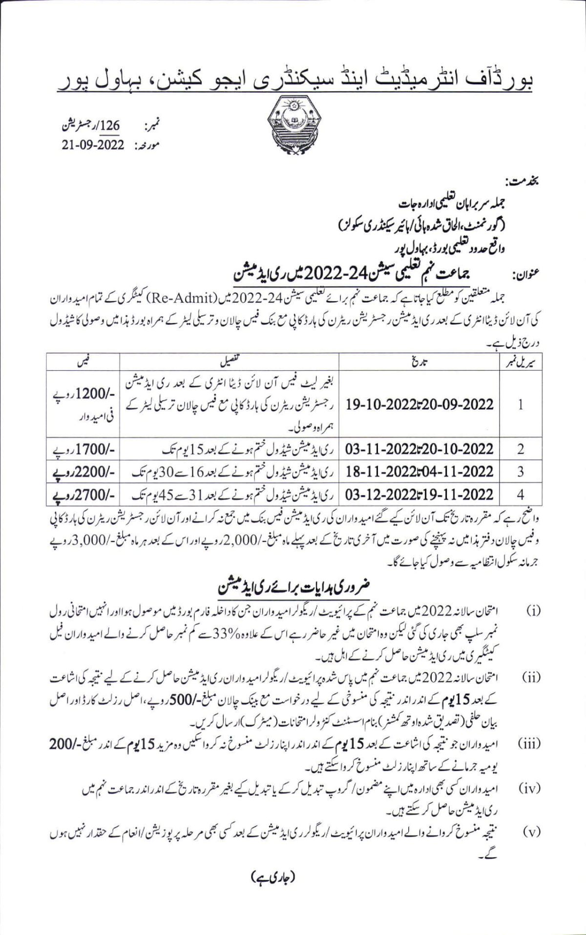 BISE Bahawalpur Board Announced 9th Class 202224 Readmission Schedule