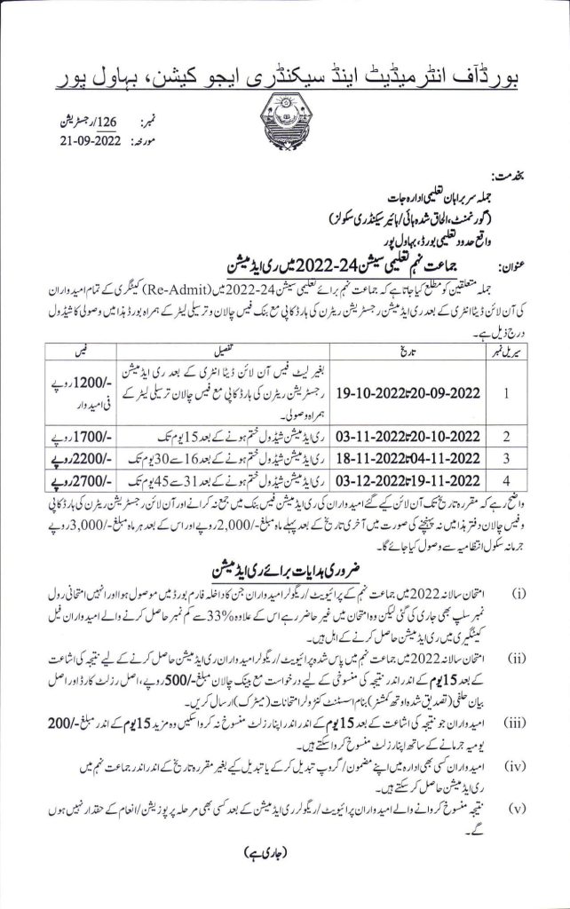 BISE Bahawalpur Board Announced 9th Class 2022-24 Readmission Schedule