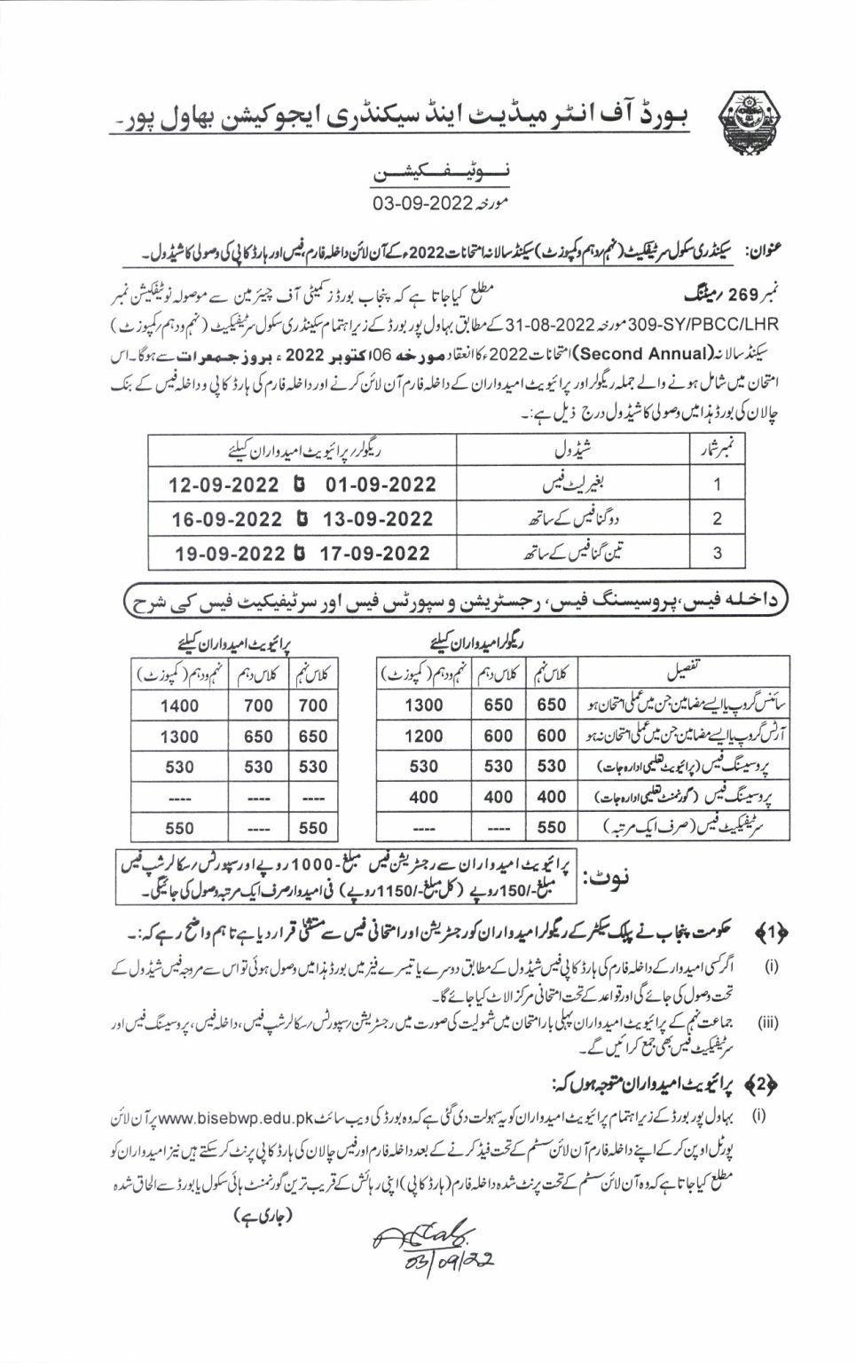 BISE Bahawalpur Matric (9th & 10th) 2nd Annual Exam Fee Schedule 2022