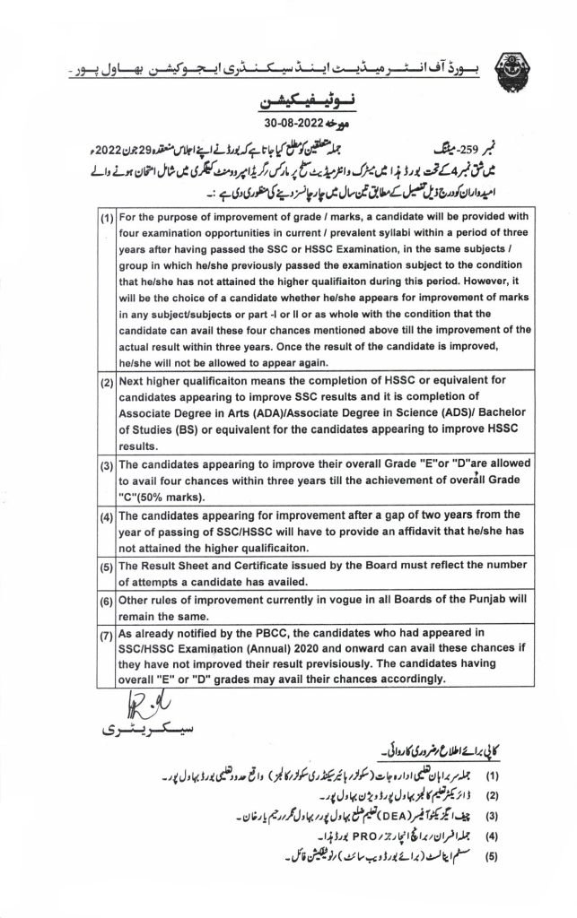 BISE Bahawalpur Notification Regarding Appear in Improvement Exams 2022