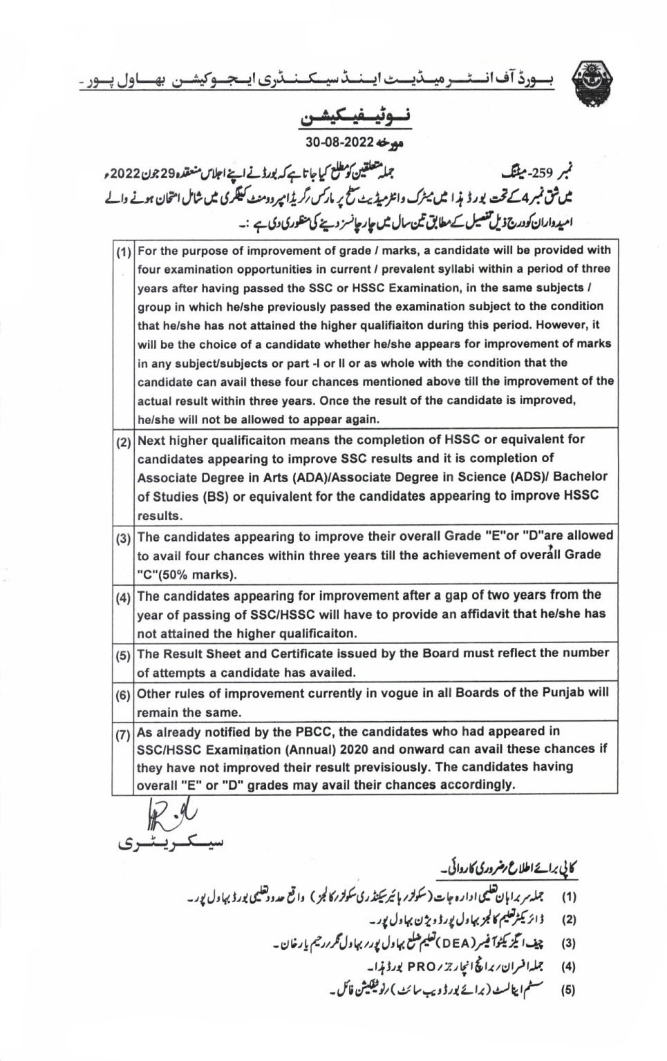 BISE Bahawalpur Notification Regarding Appear in Improvement Exams 2022