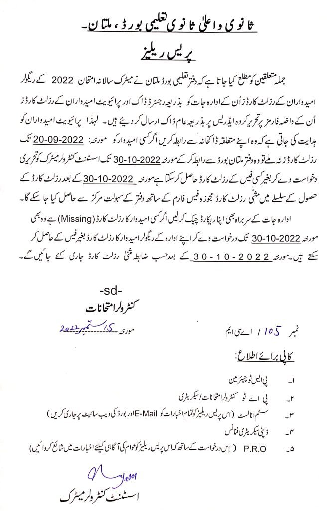 BISE Multan Board Issue 1st SSC (10th Class) Annual Result 2022