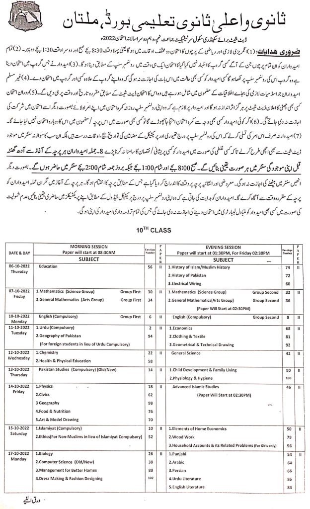 BISE Multan Board SSC 10th Class 2nd Annual Exam Date Sheet 2022 BISE Multan Board SSC 10th Class 2nd Annual Exam Date Sheet 2022