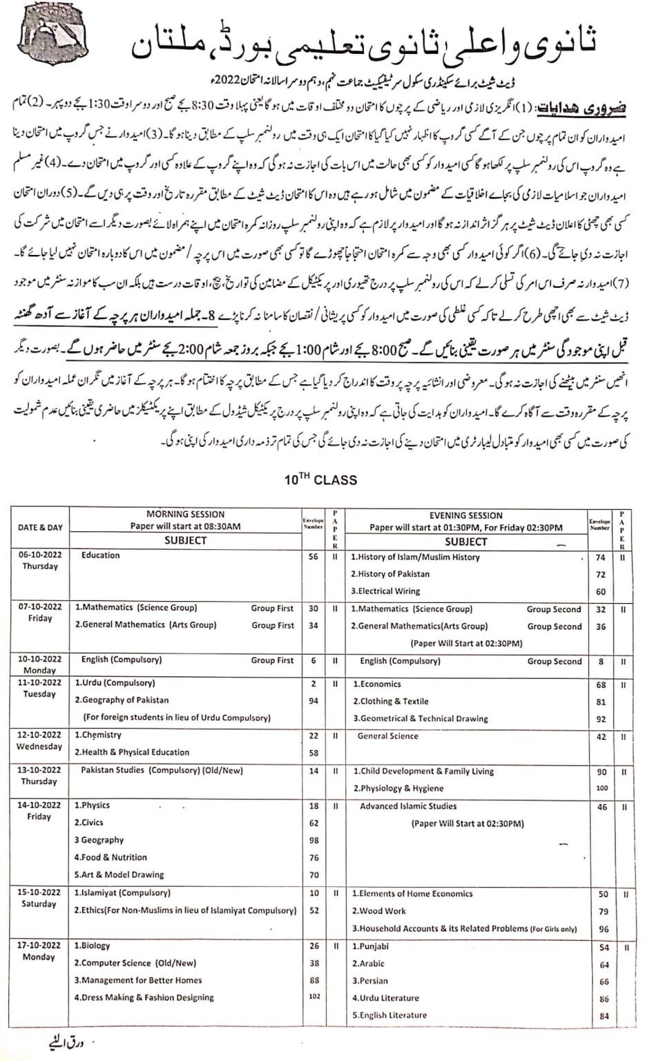 BISE Multan Board SSC 10th Class 2nd Annual Exam Date Sheet 2022 BISE Multan Board SSC 10th Class 2nd Annual Exam Date Sheet 2022