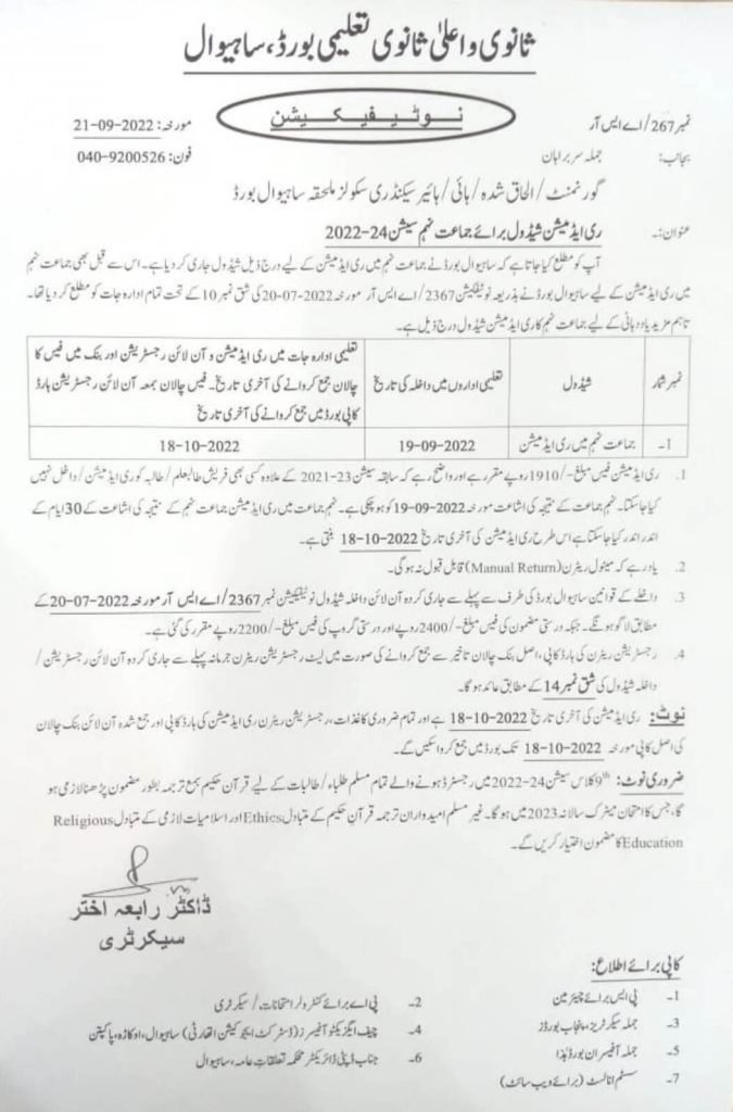 BISE Sahiwal Board Announced 9th Class (2022-24) Readmission Schedule