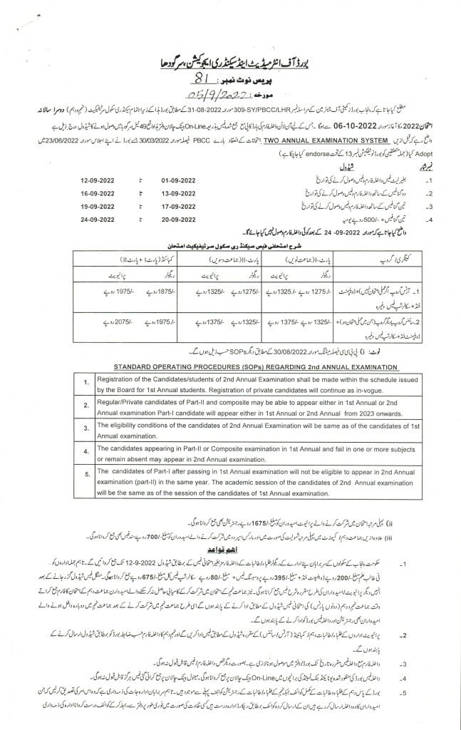BISE Sargodha SSC (9th & 10th) 2nd Annual Exam Registration & Fee Schedule 2022