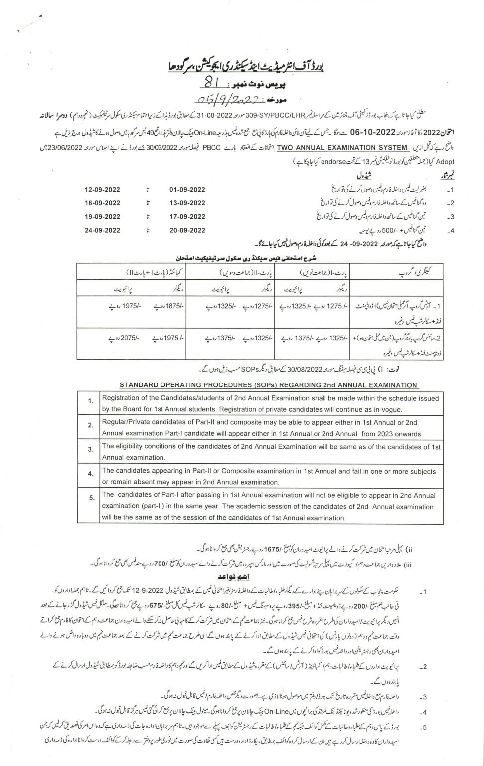 BISE Sargodha SSC (9th & 10th) 2nd Annual Exam Registration & Fee Schedule 2022