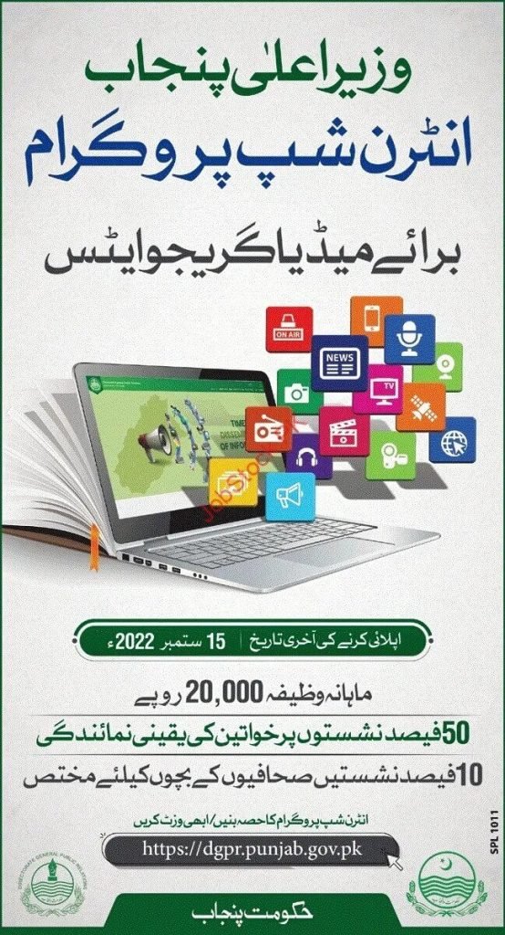 CM Punjab Internship Program (Paid) 2022 for Media Graduates