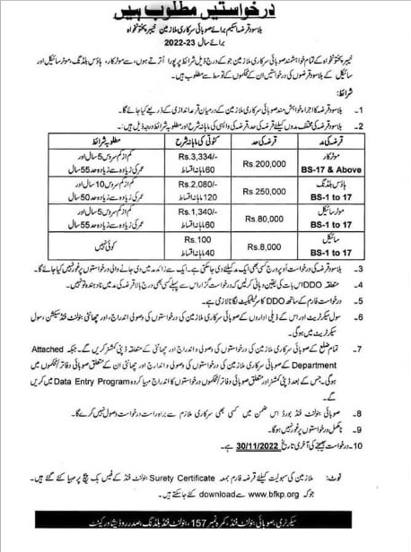 KPK Interest-Free Loan Scheme 2022-2023 for Govt Employees KPK Interest-Free Loan Scheme 2022-2023 for Govt Employees