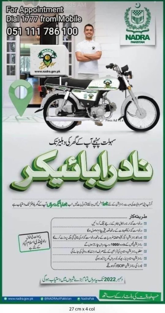NADRA Biker Service 2022 for Pakistani Candidates
