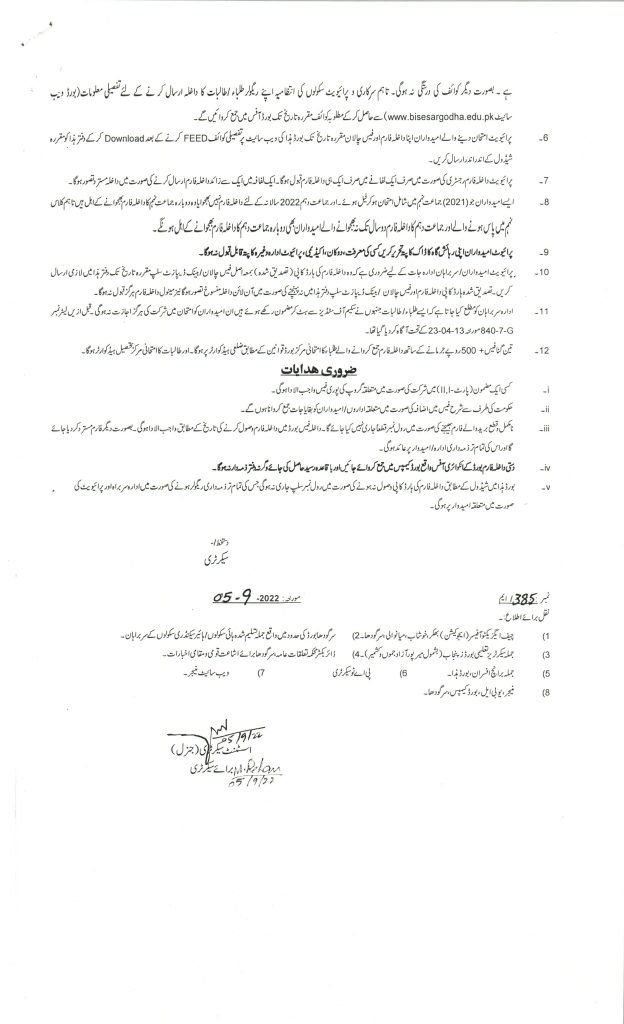 Sargodha Board SS 2nd annual exams