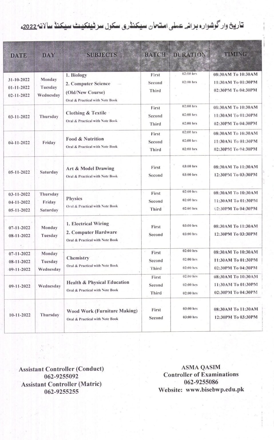 BISE Bahawalpur SSC Practical 2nd Annual Exams Date Sheet 2022 