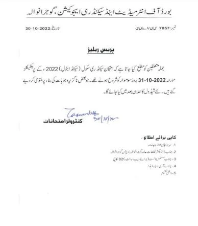 BISE Gujranwala Postponed Matric 2nd Annual Practical Exams 2022 BISE Gujranwala Postponed Matric 2nd Annual Practical Exams 2022