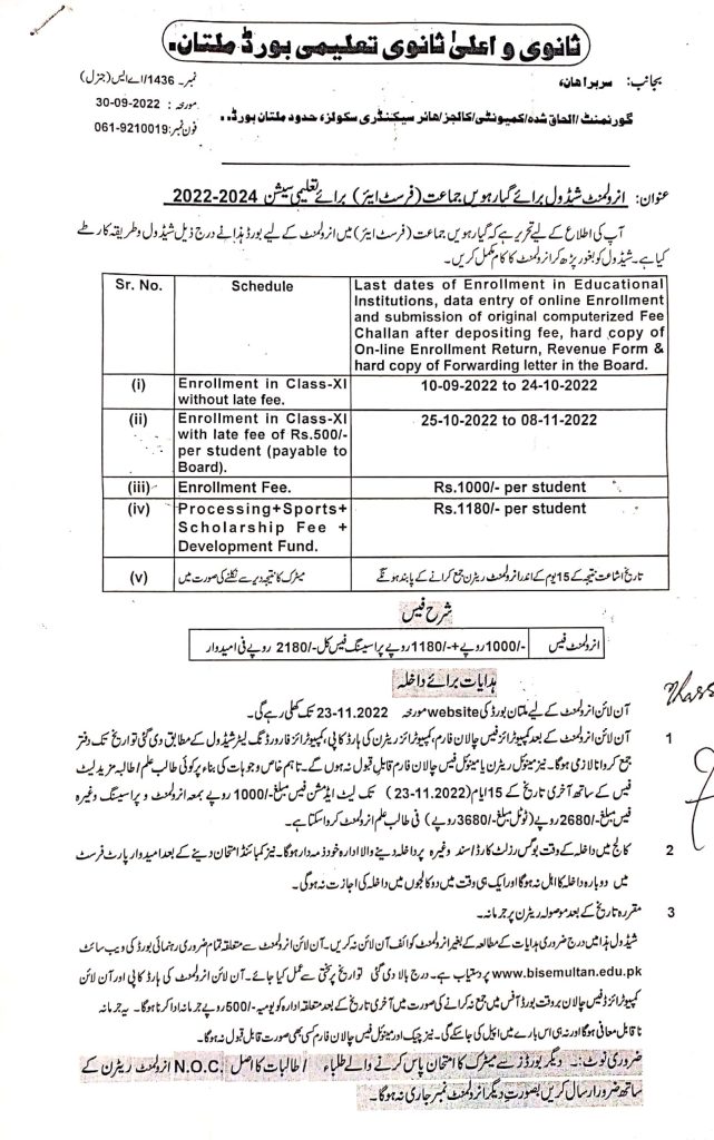 BISE Multan Board 1st-year (11th Class) Admission Schedule 2022-24