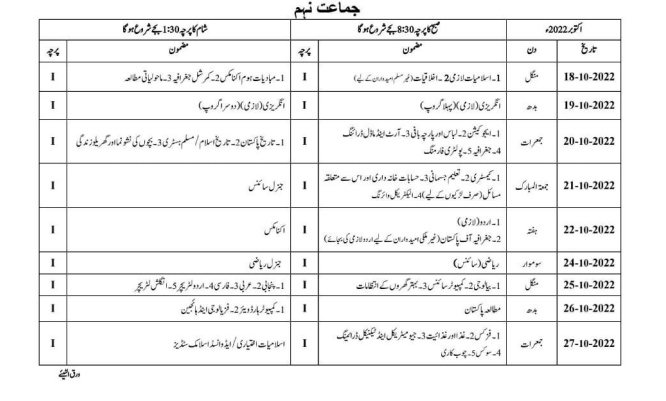 BISE Sahiwal Board SSC-I (9th Class) 2nd Annual Exam Datesheet 2022 BISE Sahiwal Board SSC-I (9th Class) 2nd Annual Exam Datesheet 2022