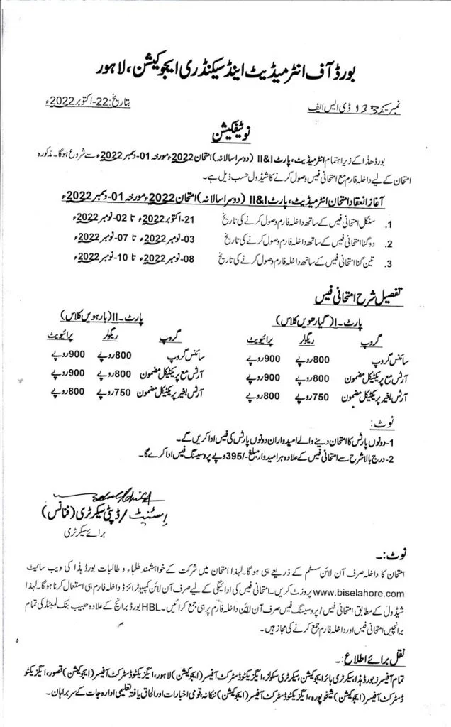 Lahore Board Inter HSSC Part I & II 2nd Annual Exam Registration Schedule 2022 Lahore Board Inter HSSC Part I & II 2nd Annual Exam Registration Schedule 2022