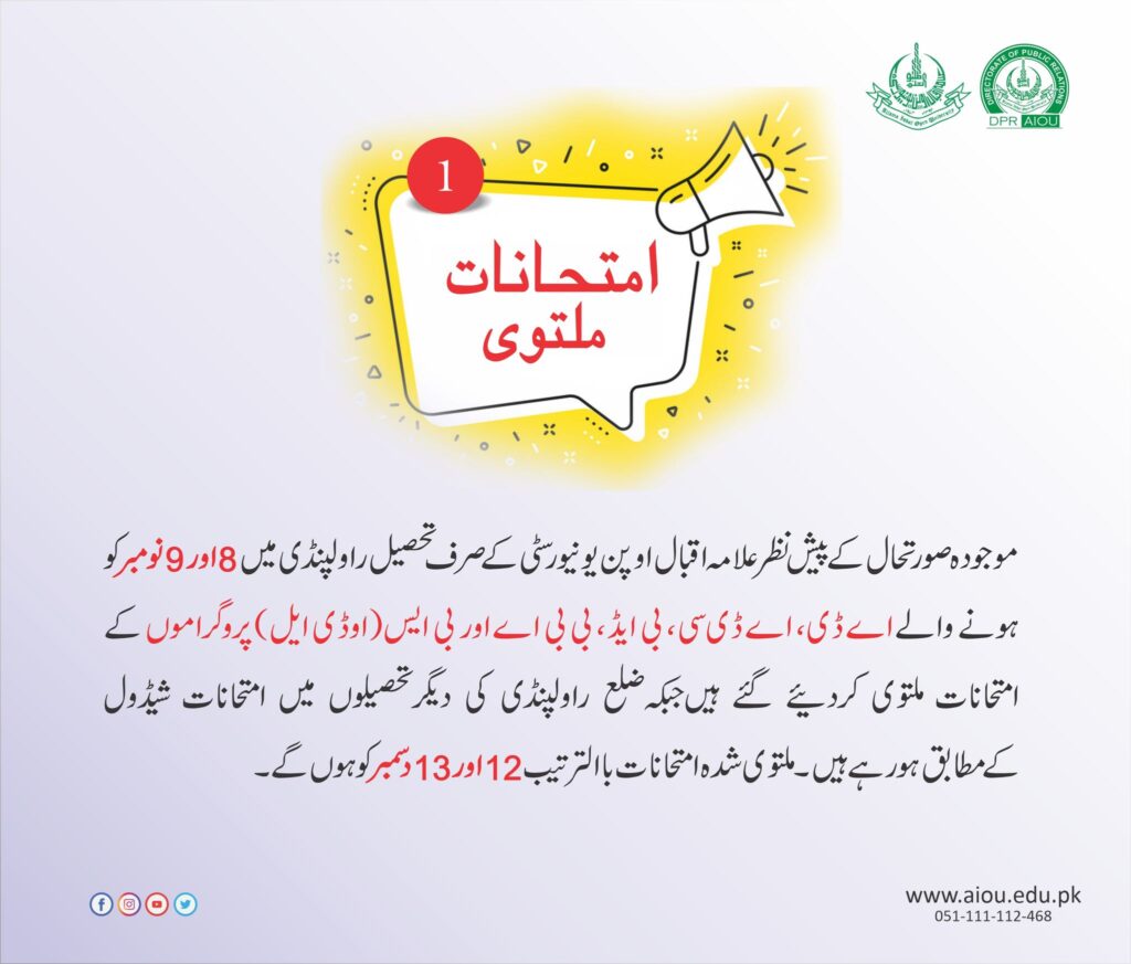 AIOU Postponed Spring 2022 Exams in Rawalpindi AIOU Postponed Spring 2022 Exams in Rawalpindi