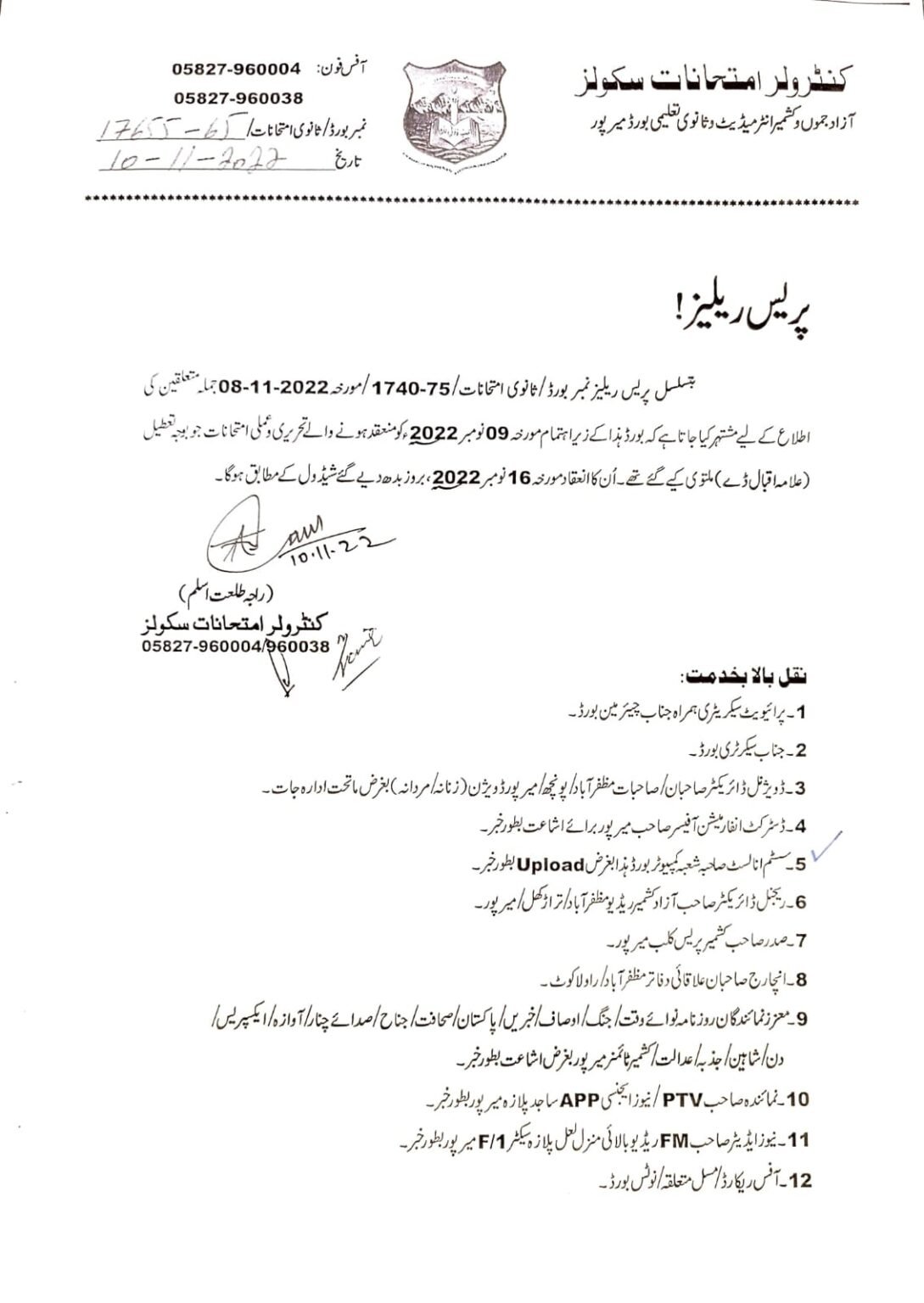AJKBISE Rescheduled SSC 2nd Annual Papers Postponed Due to Iqbal Day Holiday AJKBISE Rescheduled SSC 2nd Annual Papers Postponed Due to Iqbal Day Holiday