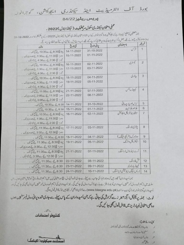 BISE Gujranwala Board Revised SSC 2nd Annual Practical Exam Datesheet 2022
