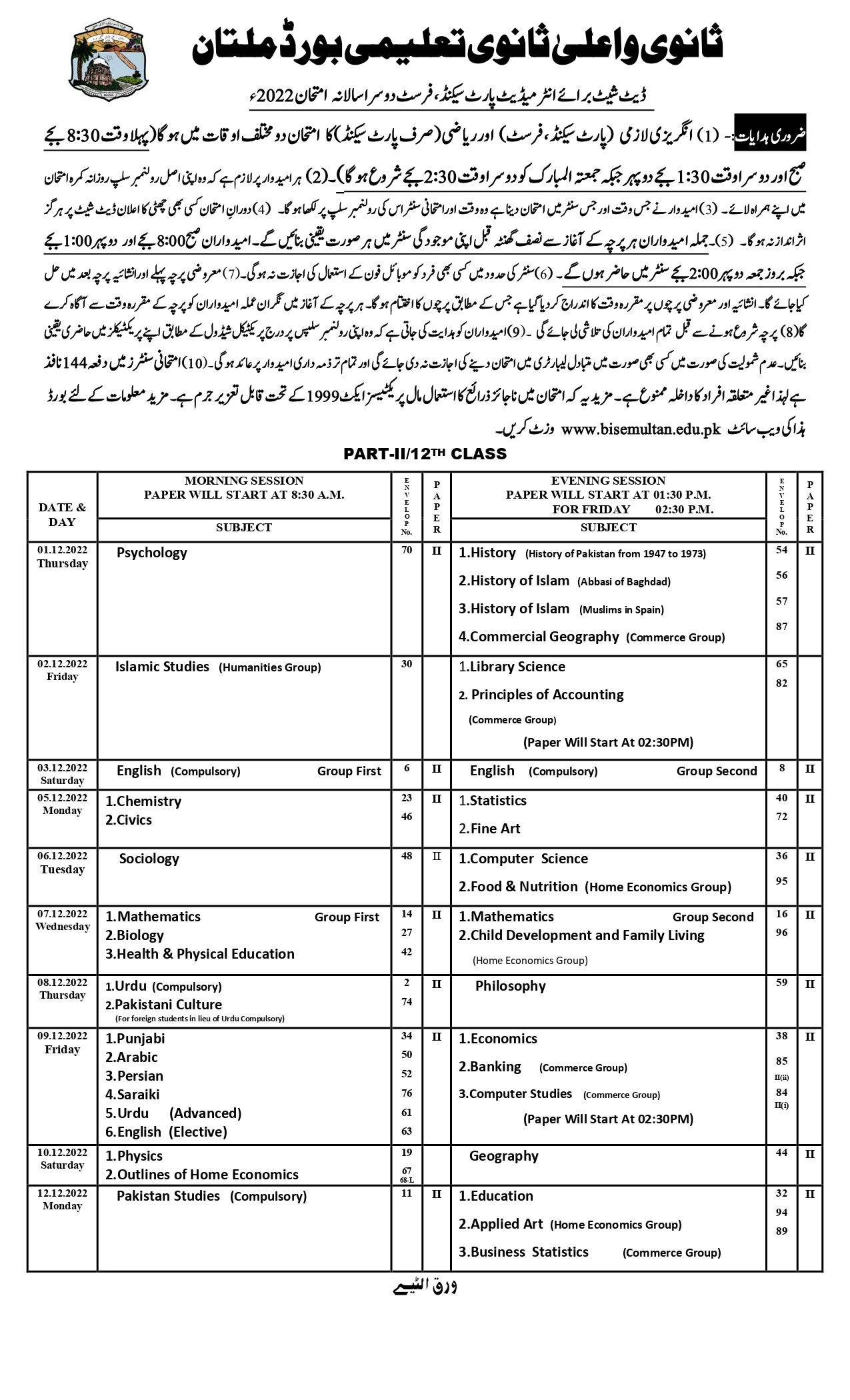 BISE Multan HSSC 2nd Annual Examination Date Sheet 2022