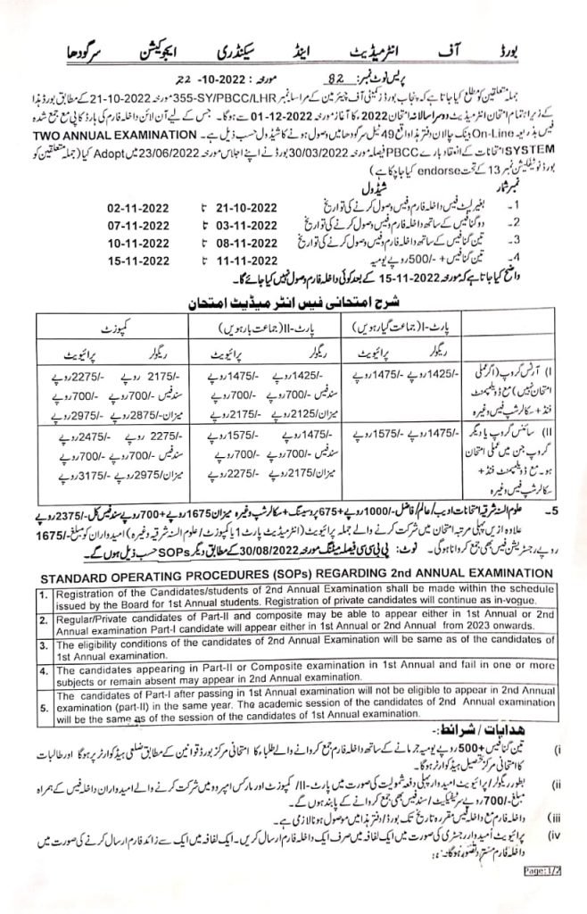 BISE Sargodha Board HSSC 2nd Annual Exam Registration Schedule 2022