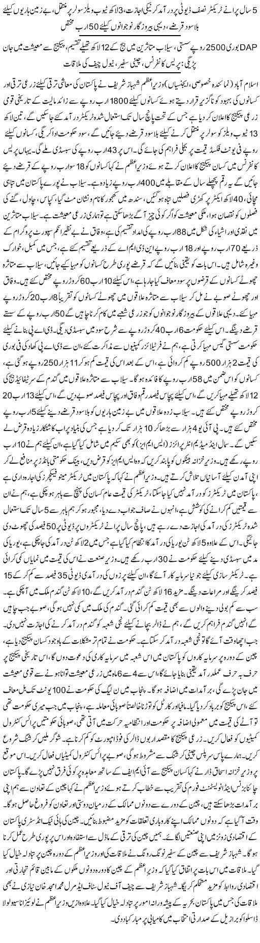 Prime Minister PM Shahbaz Sharif Kissan Package 2022