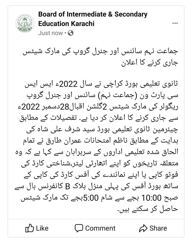 9th Class General & Science Group's Mark Sheet 2022