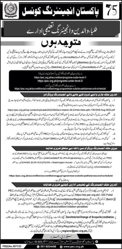 PEC Alert Notification About Accredited Engineering Programs