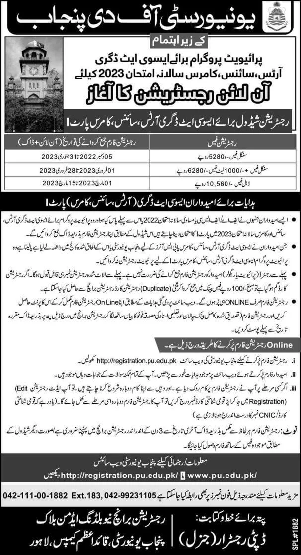 PU Lahore Online Registration for Associate Degrees Annual Exams 2023