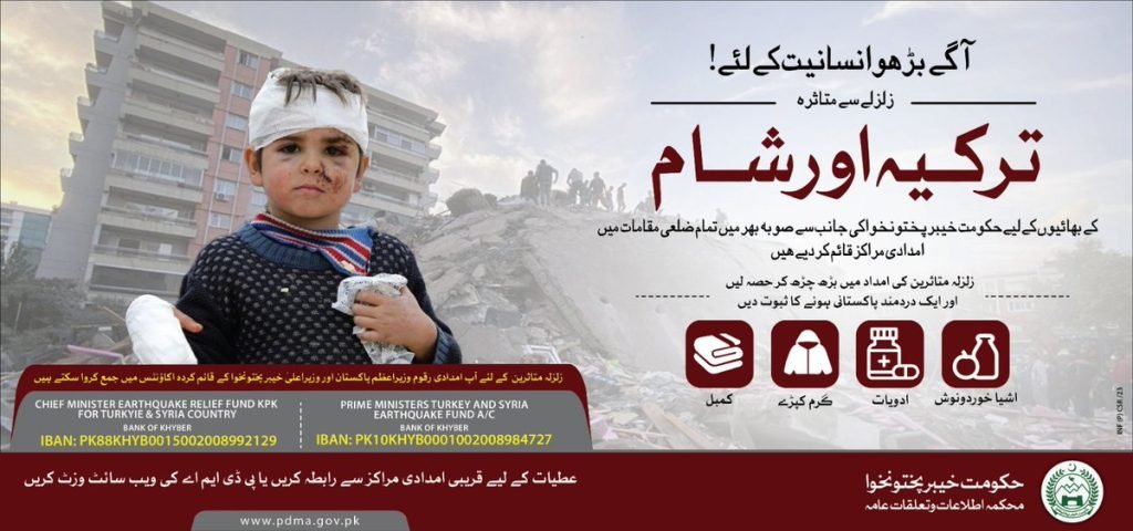 CM KPK Announces Earthquake Relief Fund for Turkyie and Syria CM KPK Announces Earthquake Relief Fund for Turkyie and Syria