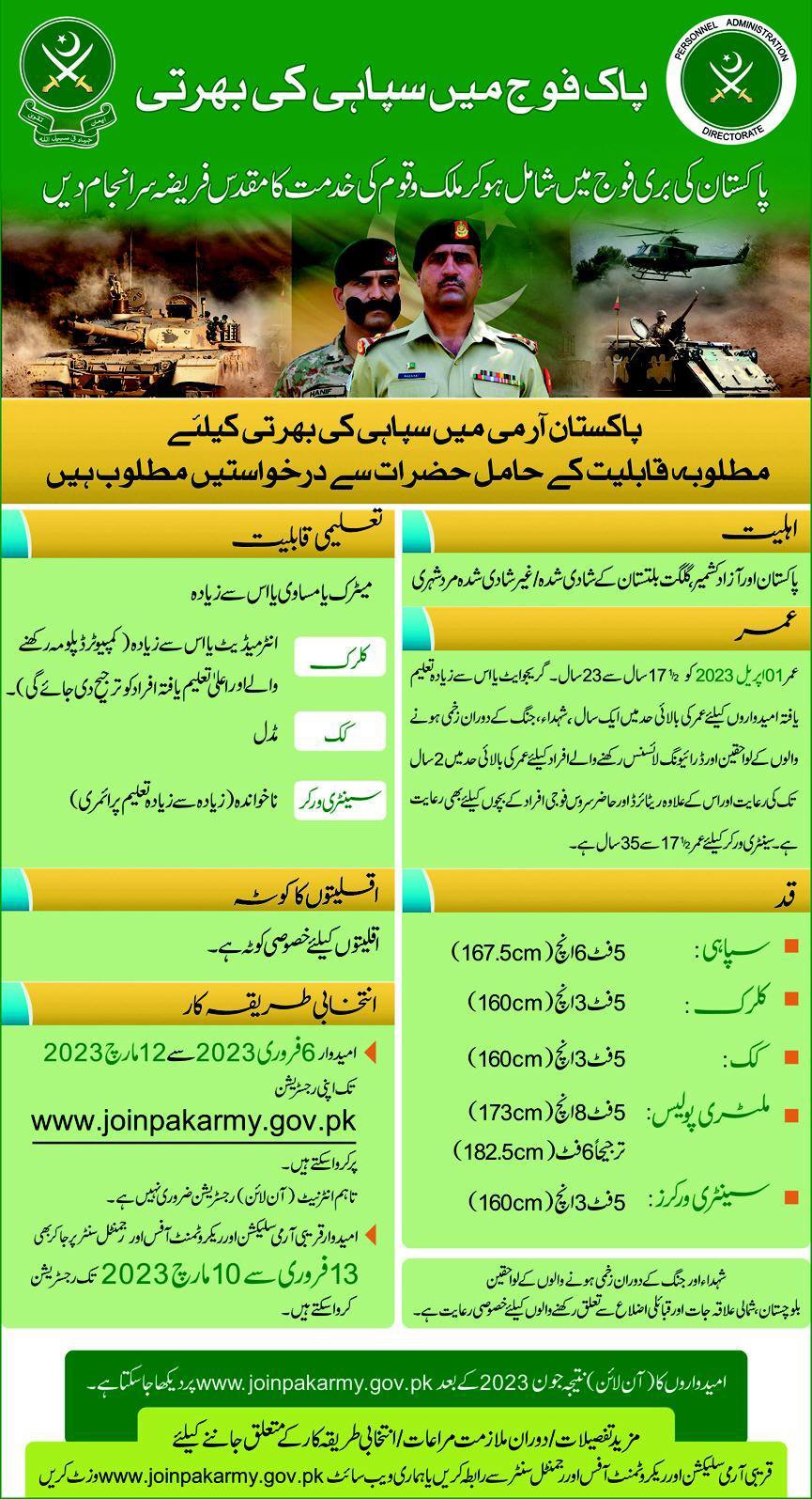 Join Pak Army as Soldiers 2023 Apply Now