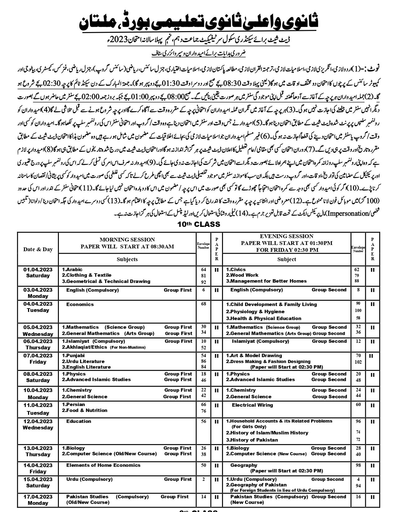 Multan Board 10th Class date sheet 2023