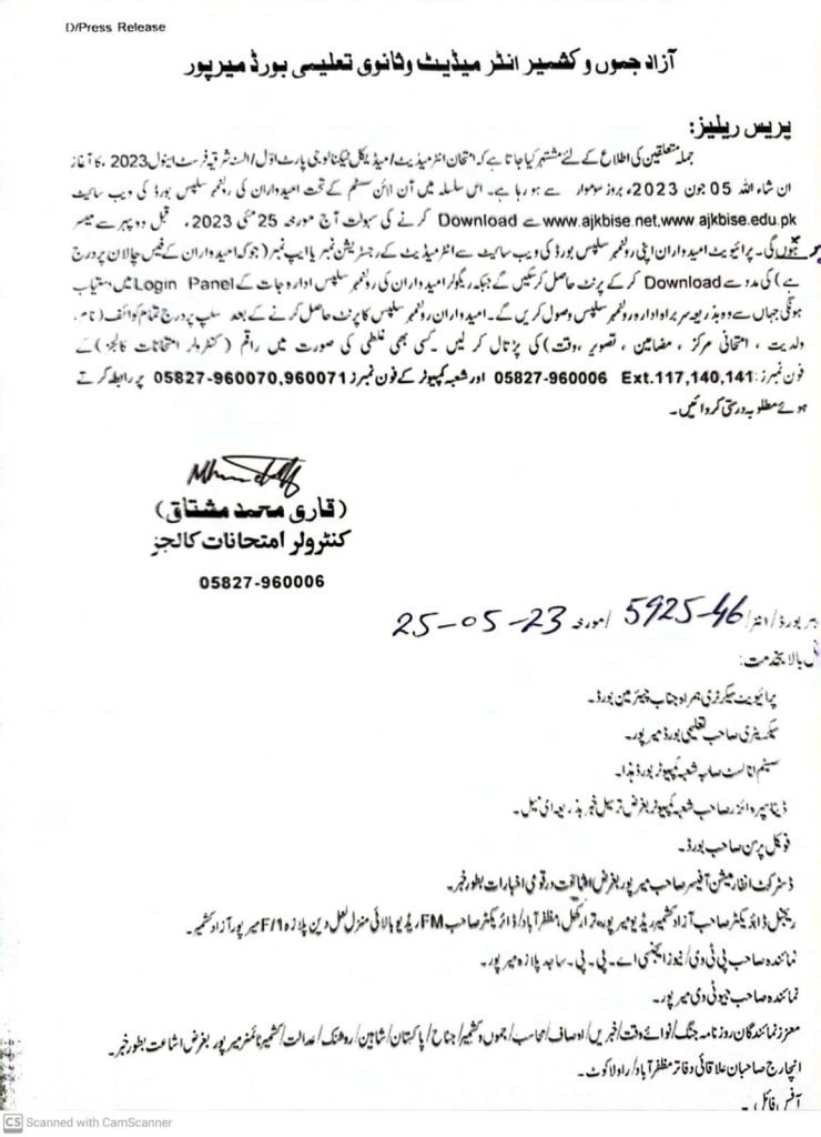 BISE AJk Board Inter Part-I 11th Class Roll Number Slip 2023 BISE AJk Board Inter Part-I 11th Class Roll Number Slip 2023