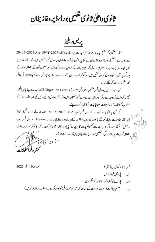 BISE DG Khan Board HSSC 12th Class Roll Number Slips 2023