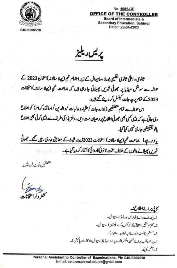 Fake News Regarding the Cancelation of Sahiwal Board 9th Class Annual Exam 2023
