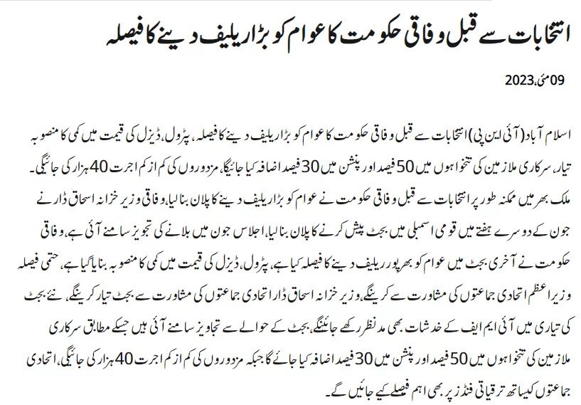 Pay and Pension Increase in Budget 2023-24 by Federal Govt Pay and Pension Increase in Budget 2023-24 by Federal Govt