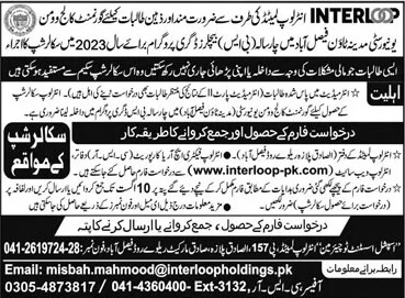 Interloop Limited offers Scholarship to BS (Hons) Students at GCWUF Interloop Limited offers Scholarship to BS (Hons) Students at GCWUF