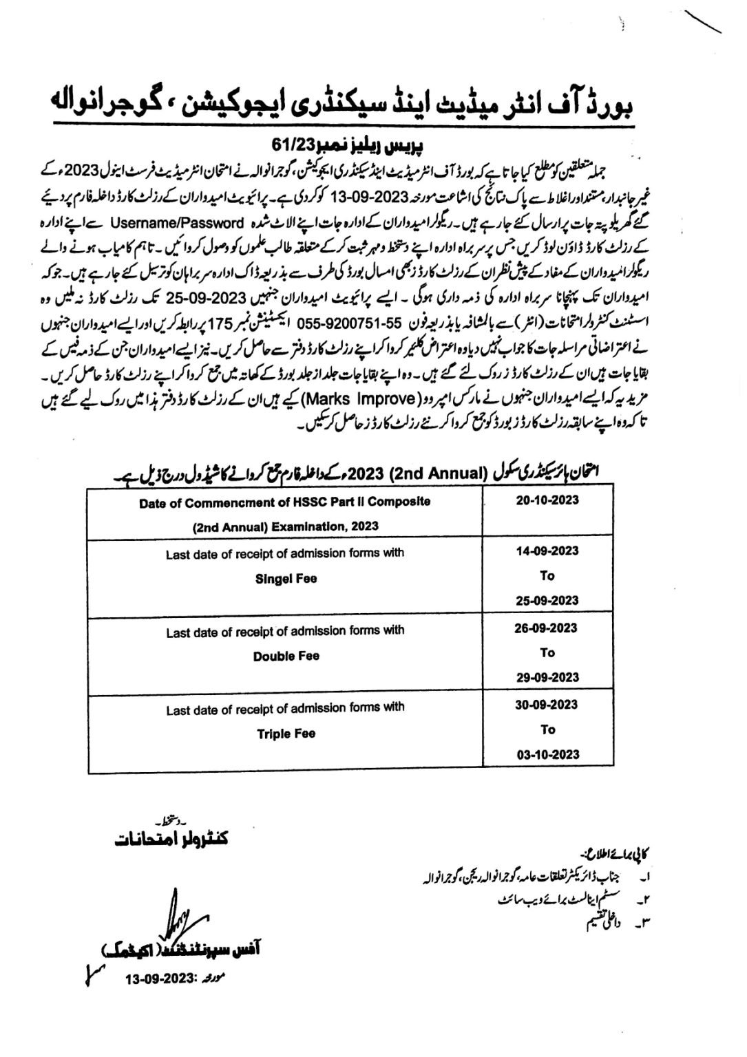 BISE Gujranwala HSSC 2nd Annual Exams Registration Schedule 2023 BISE Gujranwala
