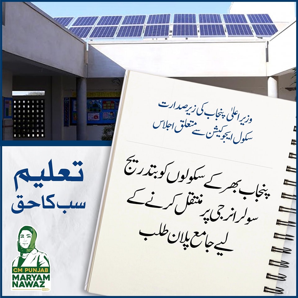 CM Punjab Plan to Shift Schools to Solar Energy Across Punjab CM Punjab Plan to Shift Schools to Solar Energy Across Punjab